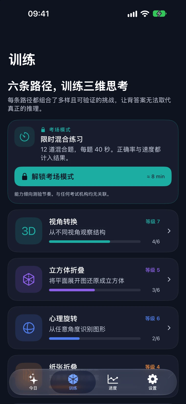 Foldmetry 六条学习路径与课程进度